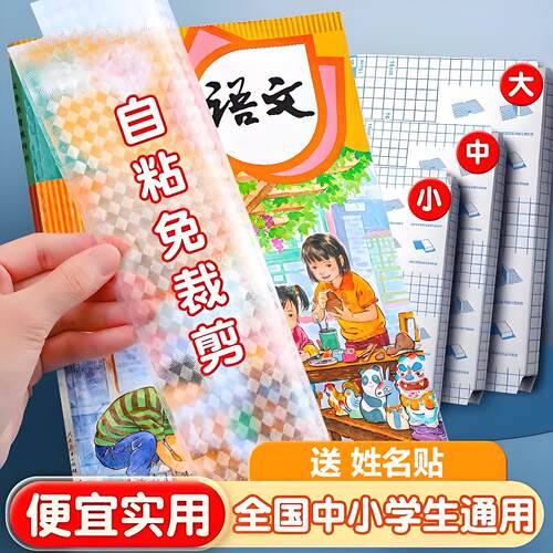 自粘磨砂透明A4防水免剪书皮