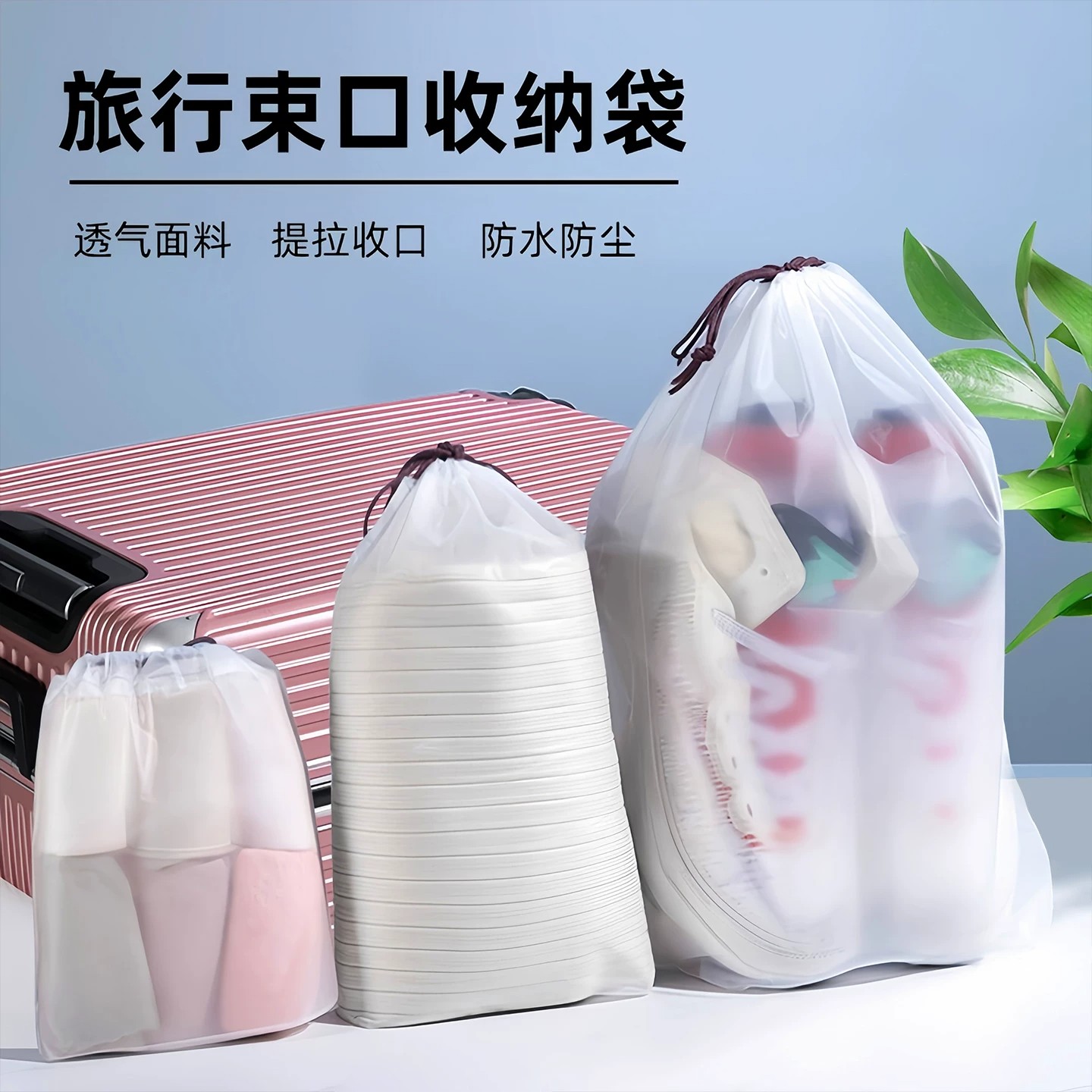 抽绳防水旅行防尘收纳袋