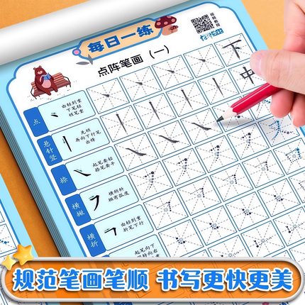 每日一练减压字帖幼小衔接小学启蒙初学者练字笔画偏旁专项练习本