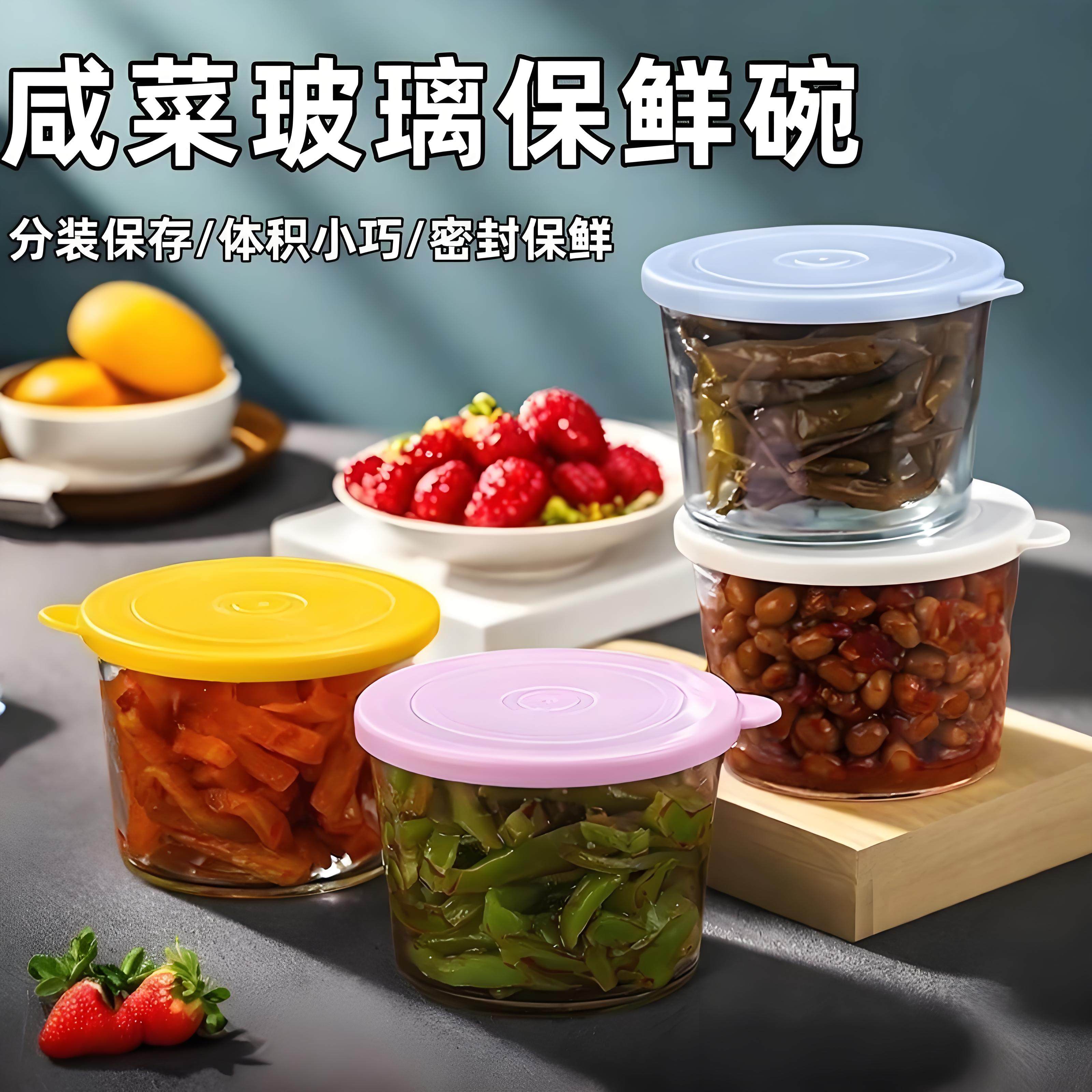 食品级腌制冰箱专用玻璃保鲜收纳盒迷你咸菜储存小罐子泡菜小碗,收纳整理,食物收纳盒,淘宝优惠券,粉丝福利购,淘宝优惠卷