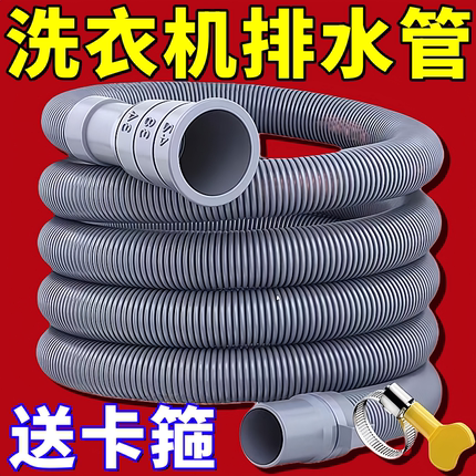通用洗衣机排水管出水管下水管延长管加长管软管全半自动波轮滚筒