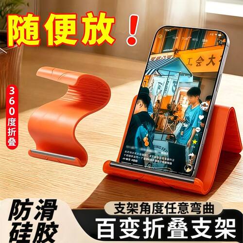 柔性折叠硅胶手机平板支架