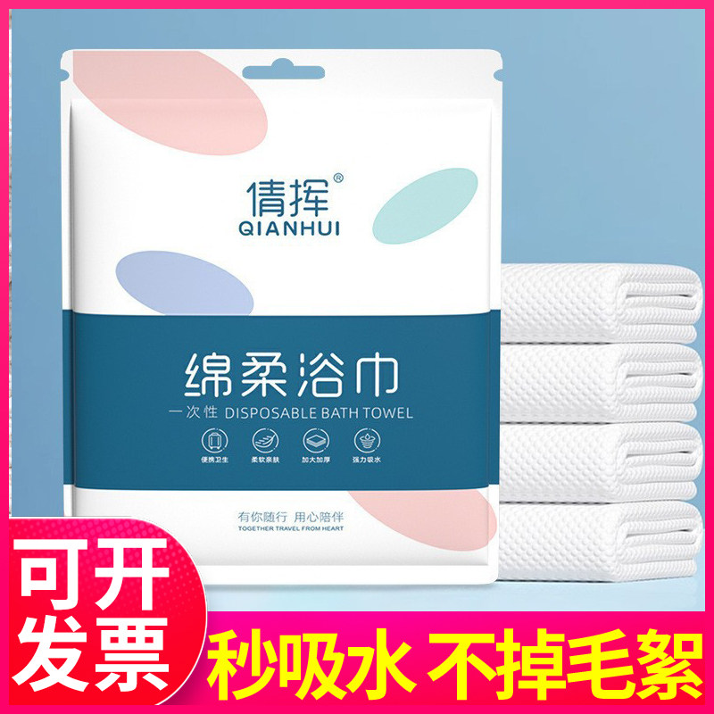 一次性浴巾旅行单独包装加大加厚吸水一次性毛巾压缩旅游酒店用品
