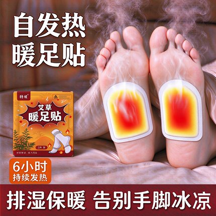 暖足贴女脚底自发热鞋垫暖脚贴防寒保暖身贴宝宝冬季艾草热帖热敷