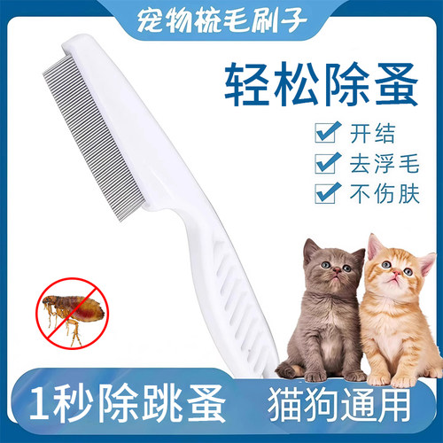 跳蚤钢梳去虱子梳子除蚤排梳长毛