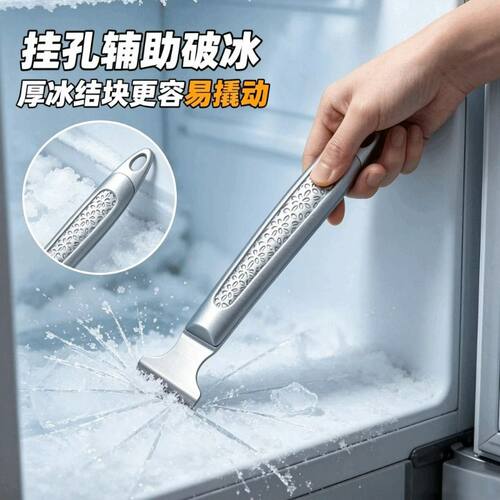 冰箱除冰铲专用电冰箱冰柜除霜铲冷冻加厚不锈钢除冰铲子冰箱配件