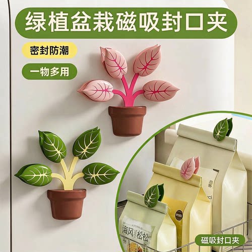 绿植盆栽磁吸封口夹厨房家用
