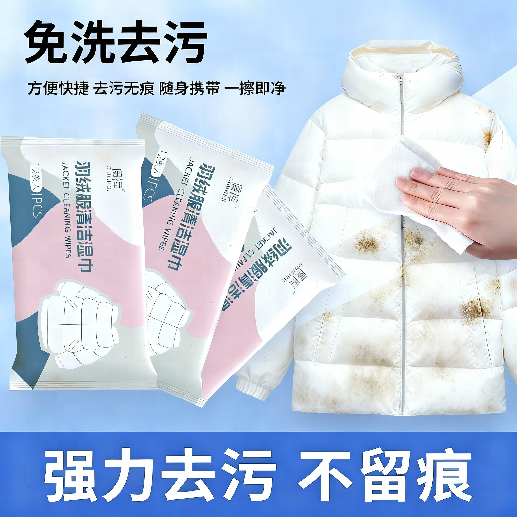 羽绒服免水洗清洁湿巾小包便携