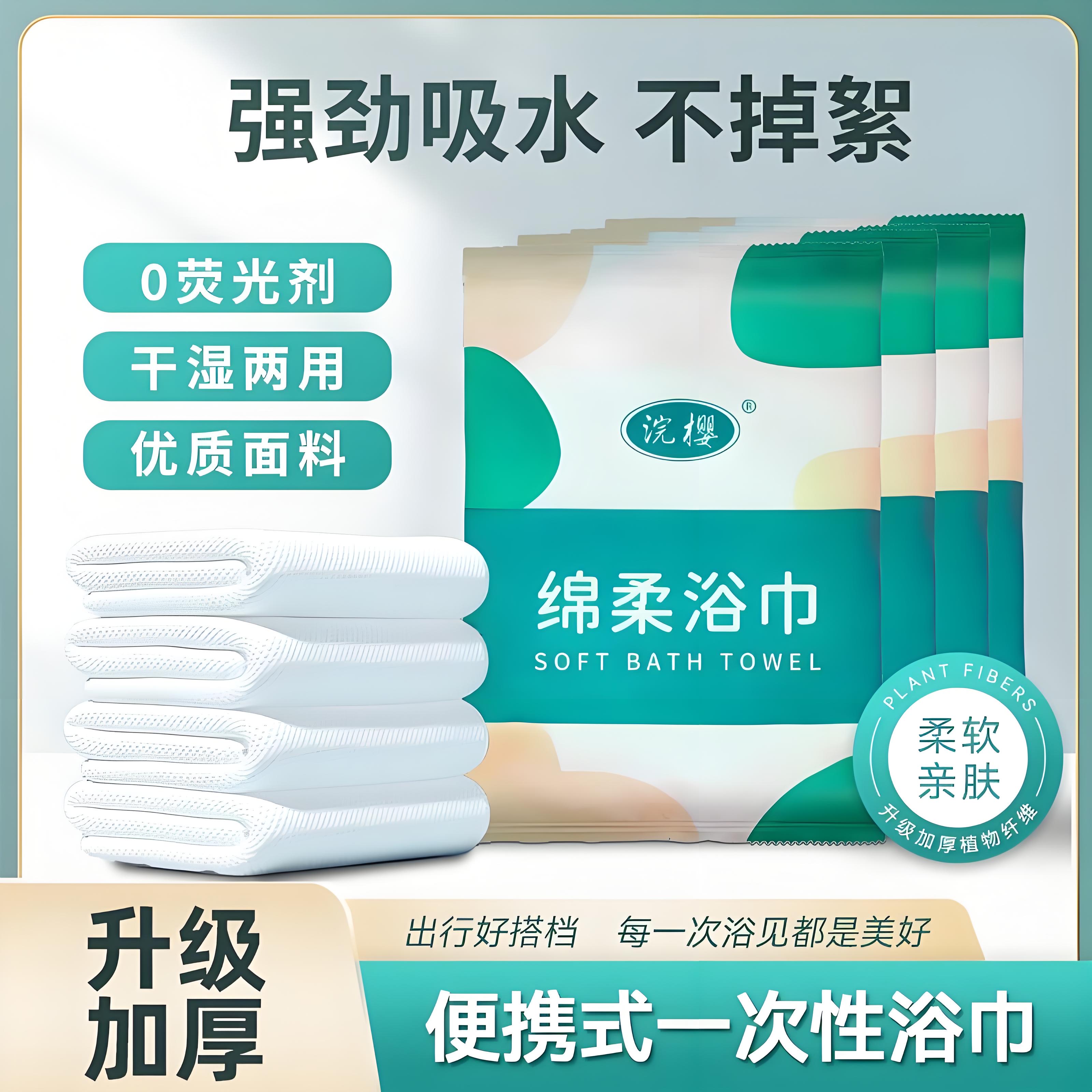 一次性浴巾旅行出差便携