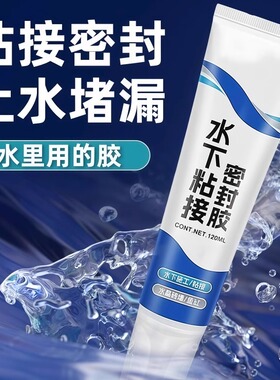 水下作业密封胶强效粘接防漏水水管鱼缸破损强力修复防水堵漏补漏