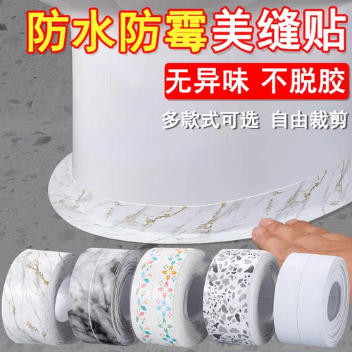 厨房防水防污防发霉美缝贴