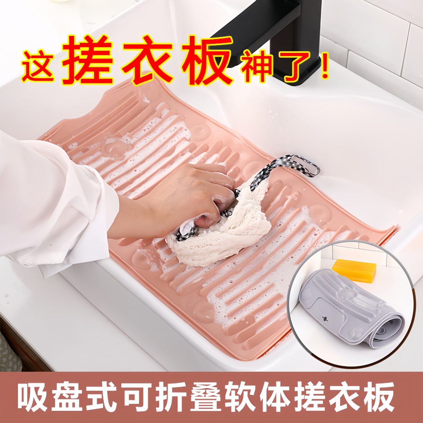 可折叠搓衣板家用吸盘防滑软体搓板罚跪塑料多功能硅胶吸盘洗衣板