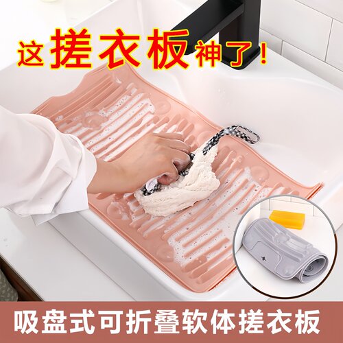 可折叠搓衣板家用吸盘防滑软体搓板罚跪塑料多功能硅胶吸盘洗衣板