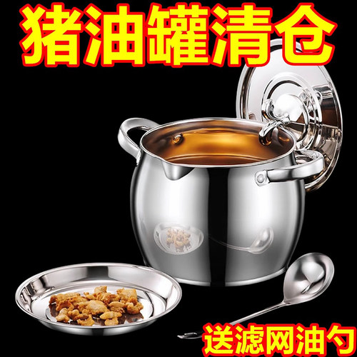 不锈钢猪油桶带滤网大容量