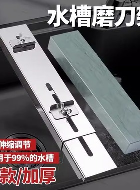 磨刀石固定支架家用菜刀开刃神器厨房水槽固定磨刀架可调节伸缩架