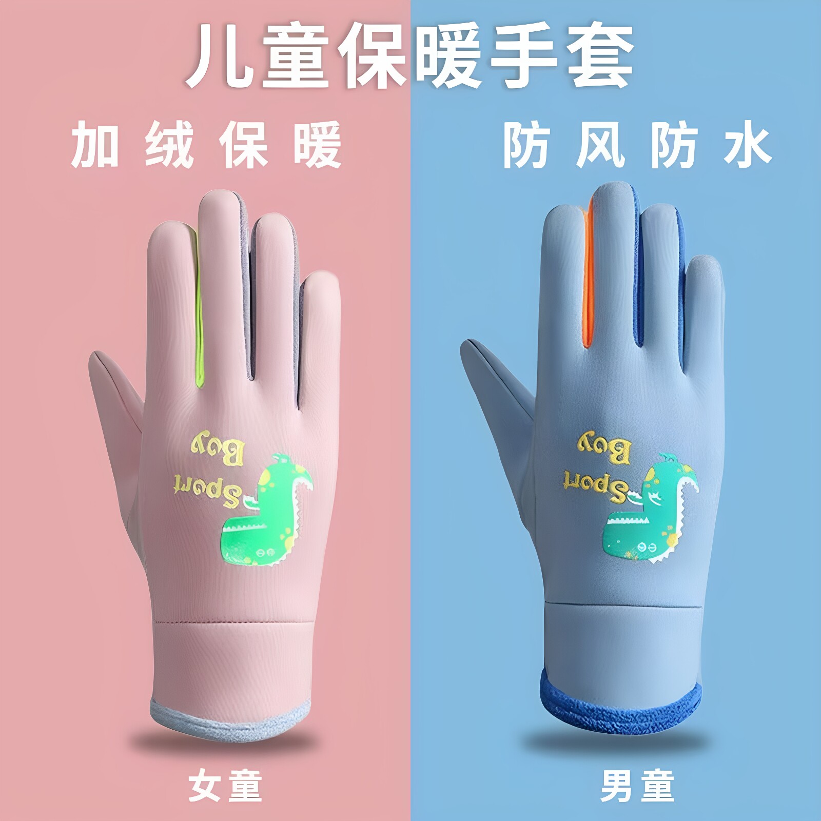 加绒防泼水防风儿童保暖滑雪手套