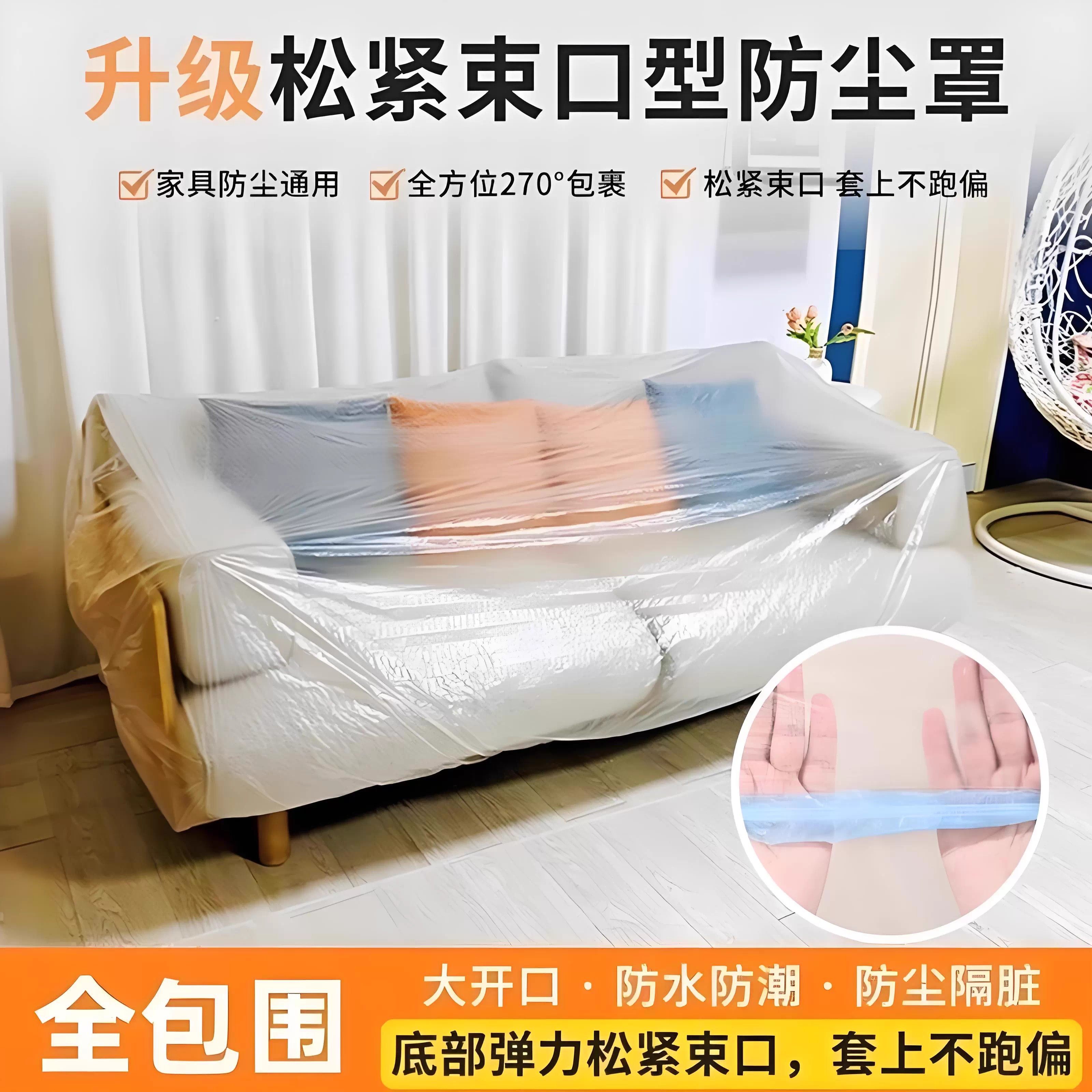 一次性防尘罩沙发全盖松紧束口床罩宿舍防尘装修遮灰家具用保护膜,居家布艺,万能盖巾,淘宝优惠券,粉丝福利购,淘宝优惠卷