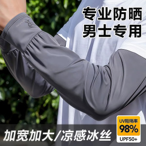 男士冰丝加长加宽冰袖夏季大码宽松防晒袖套遮阳隔热套袖手臂护袖