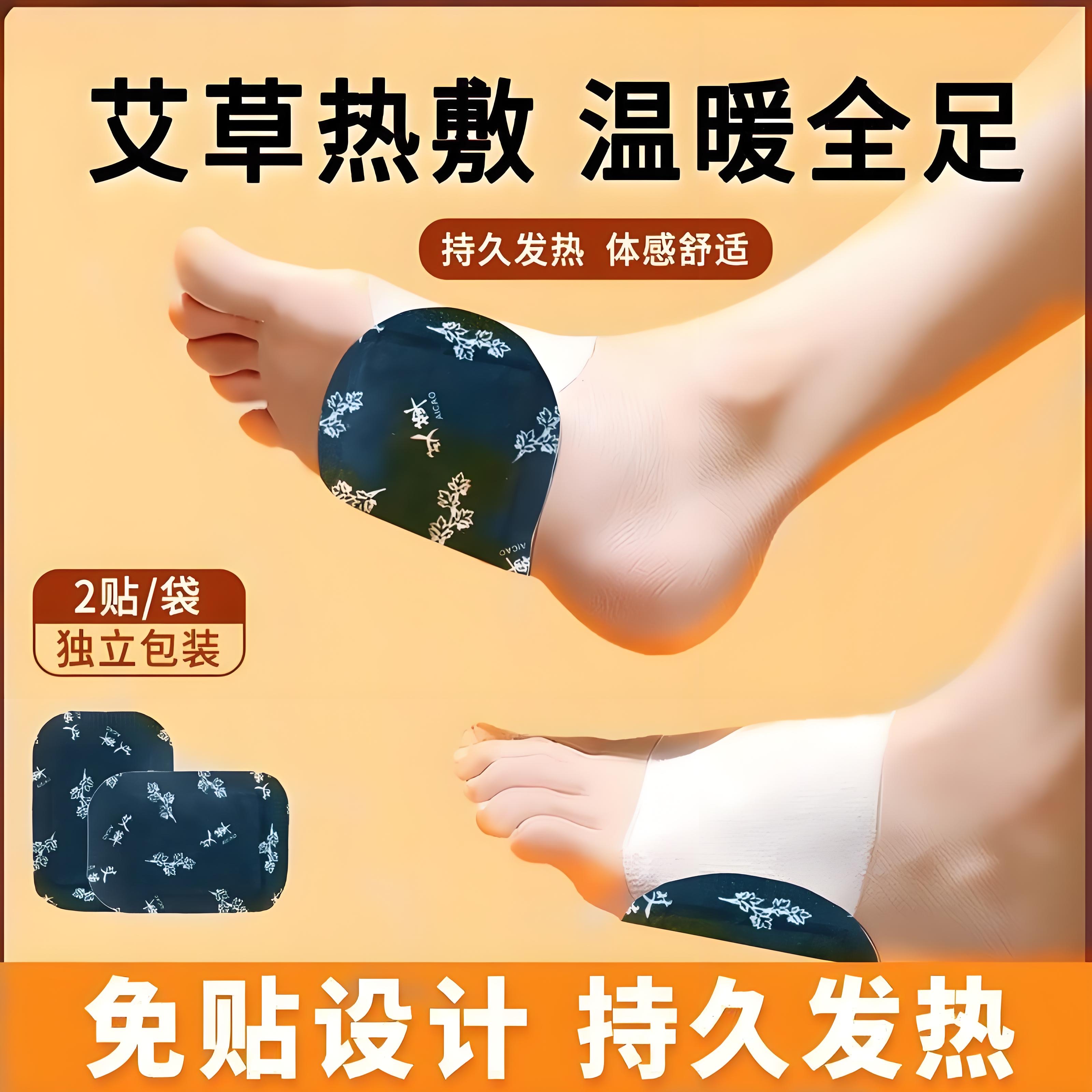 暖足贴发热贴暖贴艾草暖脚贴热敷保暖脚踝艾灸贴足底自发热暖脚宝