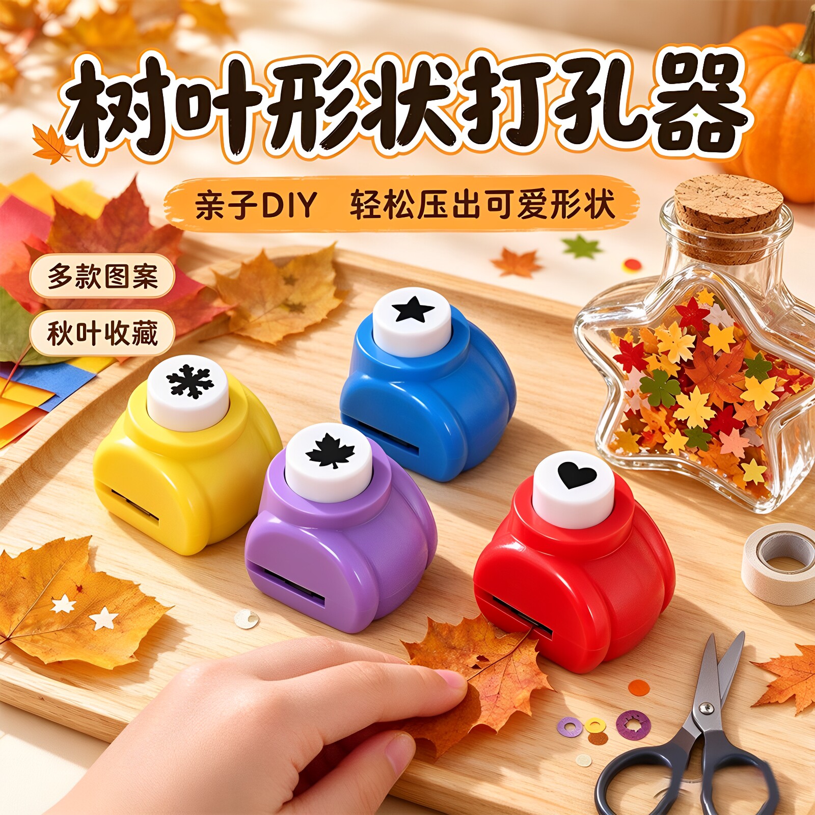 DIY星星瓶树叶单孔压花器