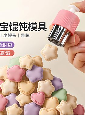 宝宝辅食自动封边压花模具