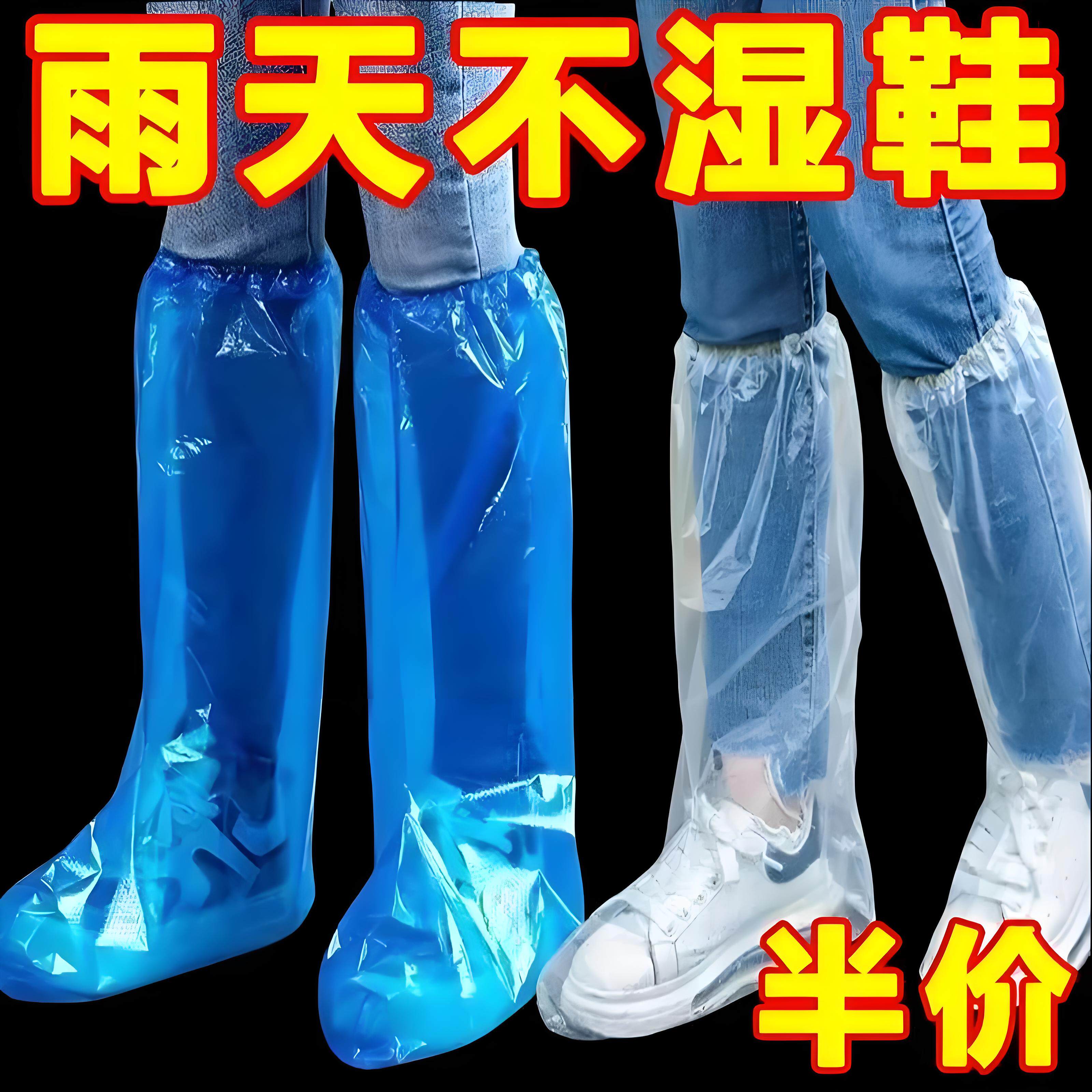 一次性雨鞋鞋套下雨天防水防滑透明塑料加厚耐磨脚套防雨高筒长筒