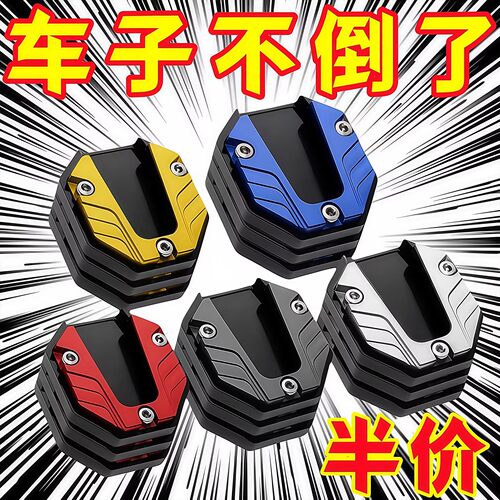 电动车侧边撑加大底座脚撑加宽