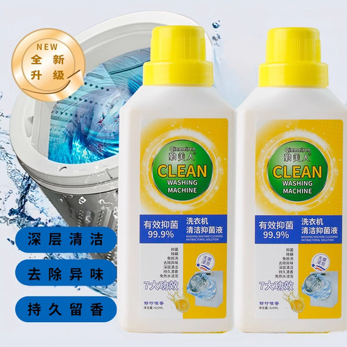 洗衣机槽清洁剂清洁污垢抑菌深层