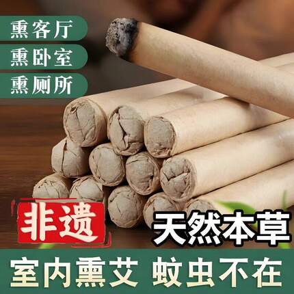 香薰艾条家用室内外艾草蚊香棒夏季熏蚊神器艾灸条渣条驱蚊条安神