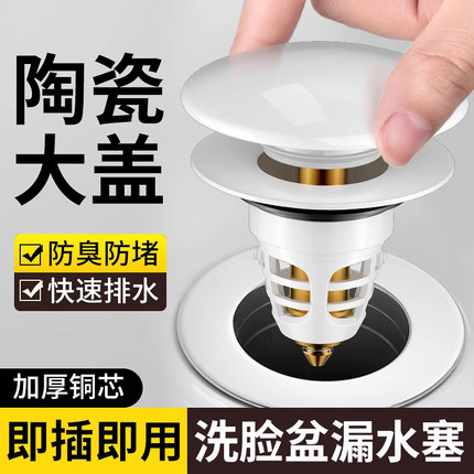 洗脸盆漏水塞陶瓷洗手盆按压式弹跳塞通用下水器配件洗脸池地漏塞