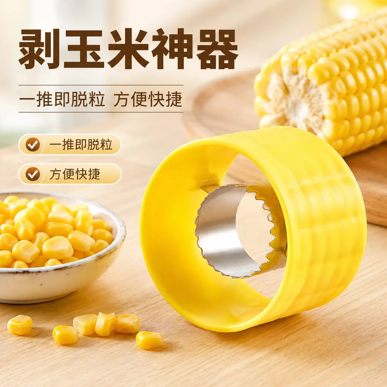鲜玉米脱粒器厨房玉米剥离神器加厚不锈钢玉米刨家用剥玉米手动削