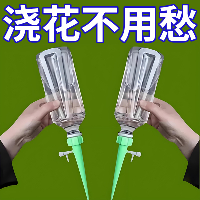 懒人滴水器自动浇花神器