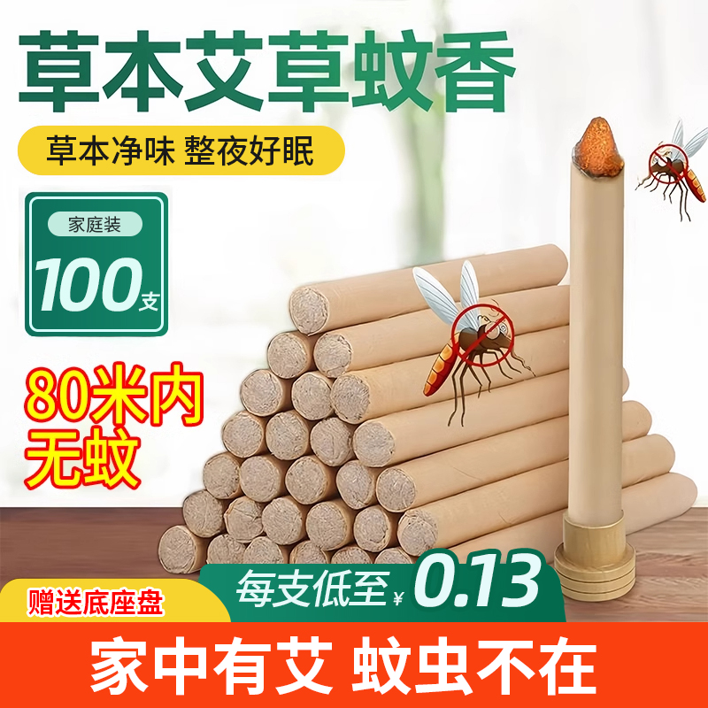 家用草本艾草蚊香驅蚊棒