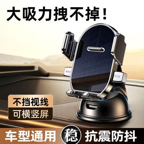 2026新款吸盘式车载手机支架