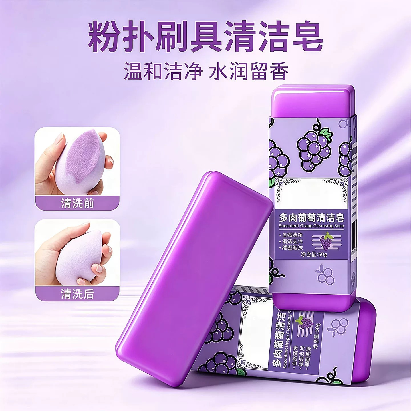 清洗刷神器化妆刷清洁皂粉扑美妆蛋化妆刷清洗皂领口衣袖洗衣香皂