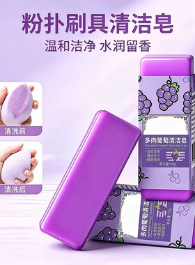 清洗刷神器化妆刷清洁皂粉扑美妆蛋化妆刷清洗皂领口衣袖洗衣香皂
