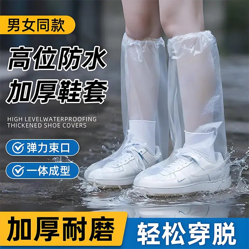 一次性雨鞋鞋套下雨天防水防滑透明塑料加厚耐磨脚套防雨高筒长筒