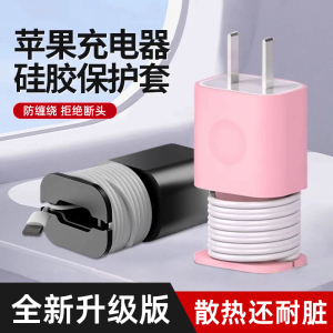 苹果充电器保护壳防刮伤硅胶套充电头收纳器数据线绕线防折断保护