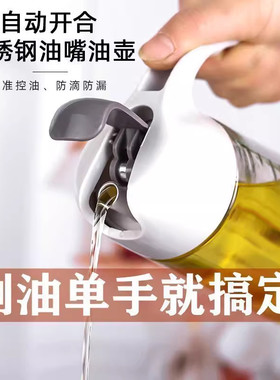 日式厨房家用自动开合油壶套装