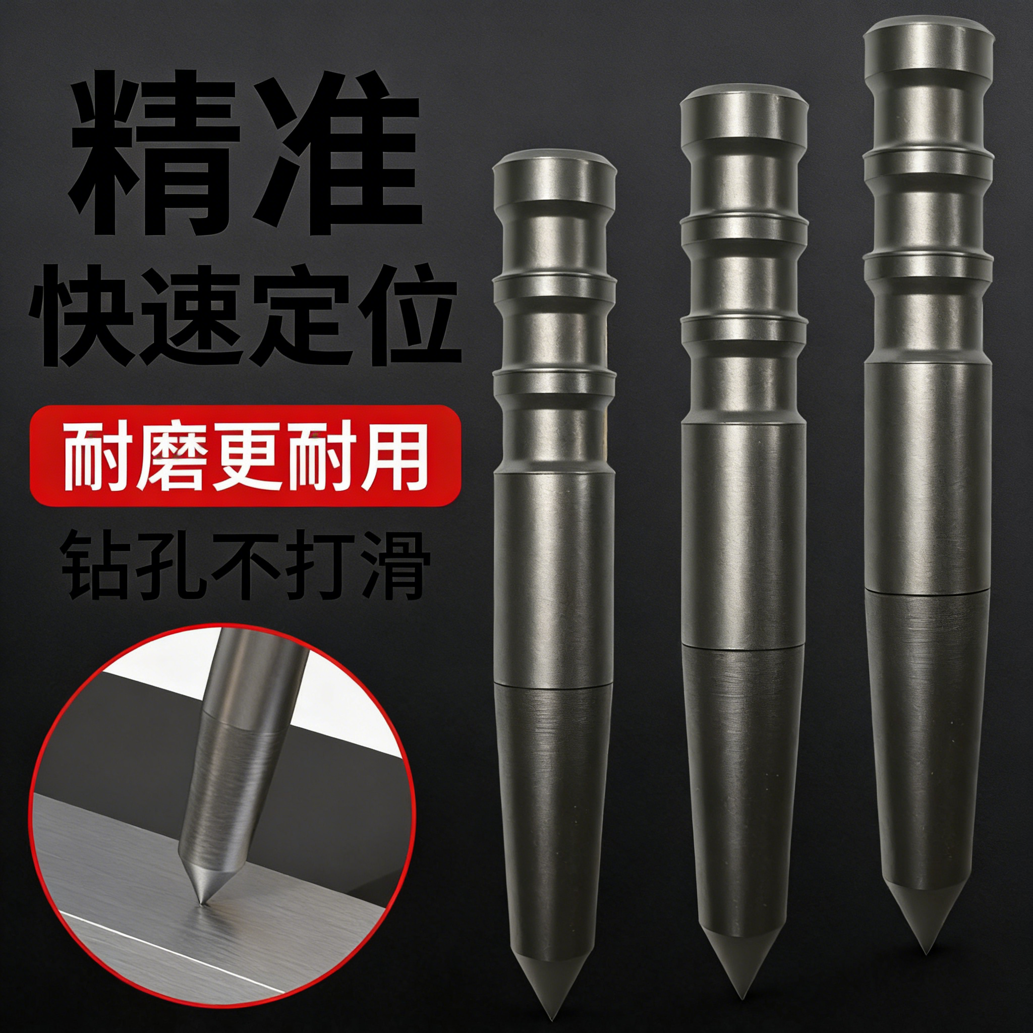 中心冲高硬度打孔定位器