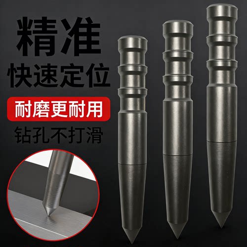 中心冲高硬度打孔定位器
