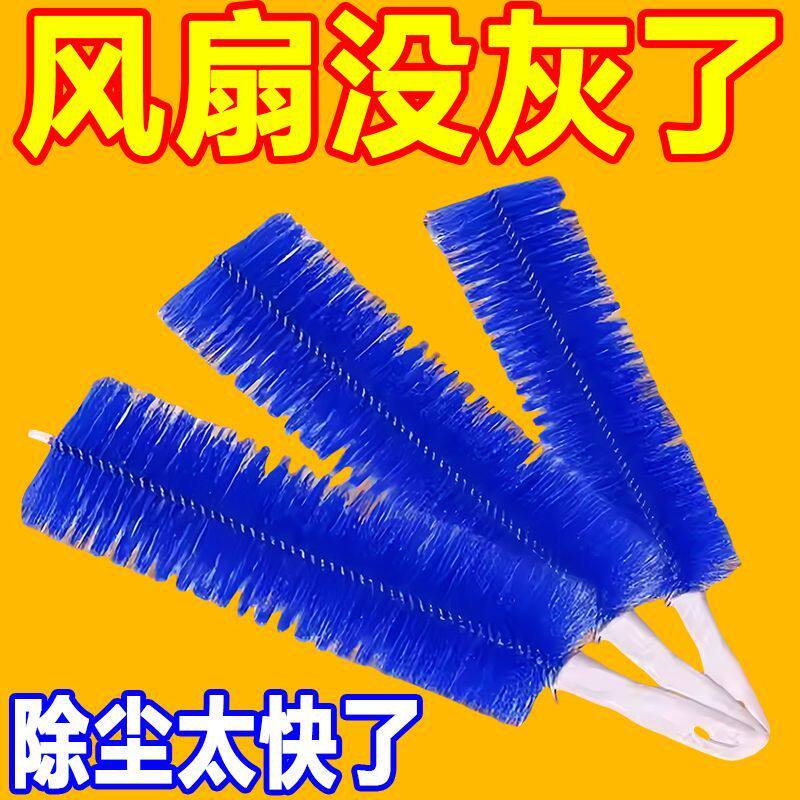 电风扇清洁神器纱窗防盗网除尘鸡毛掸子扫灰床单刷墙布除尘刷毛刷