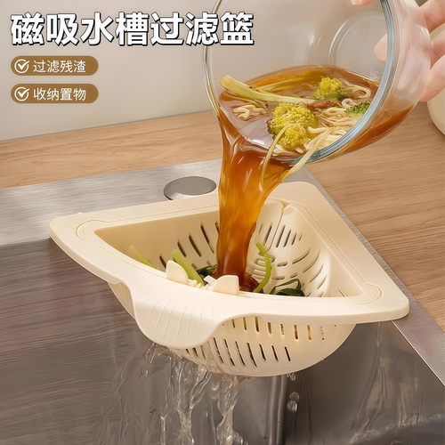 磁吸三角可挂水槽残渣过滤篮