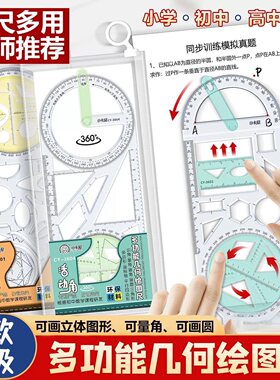 小学生多功能活动角绘图尺