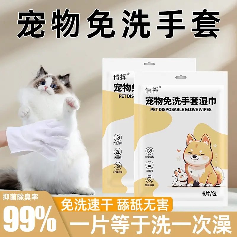 宠物免洗手套狗狗猫咪杀菌除臭湿纸巾干洗清洁手套免洗澡神器,宠物/宠物食品及用品,猫狗免洗清洁,淘宝优惠券,粉丝福利购,淘宝优惠卷