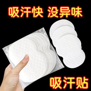 腋窝吸汗神器腋下隔汗垫防出汗 腋下吸汗贴超薄隐形无痕止汗贴夏季