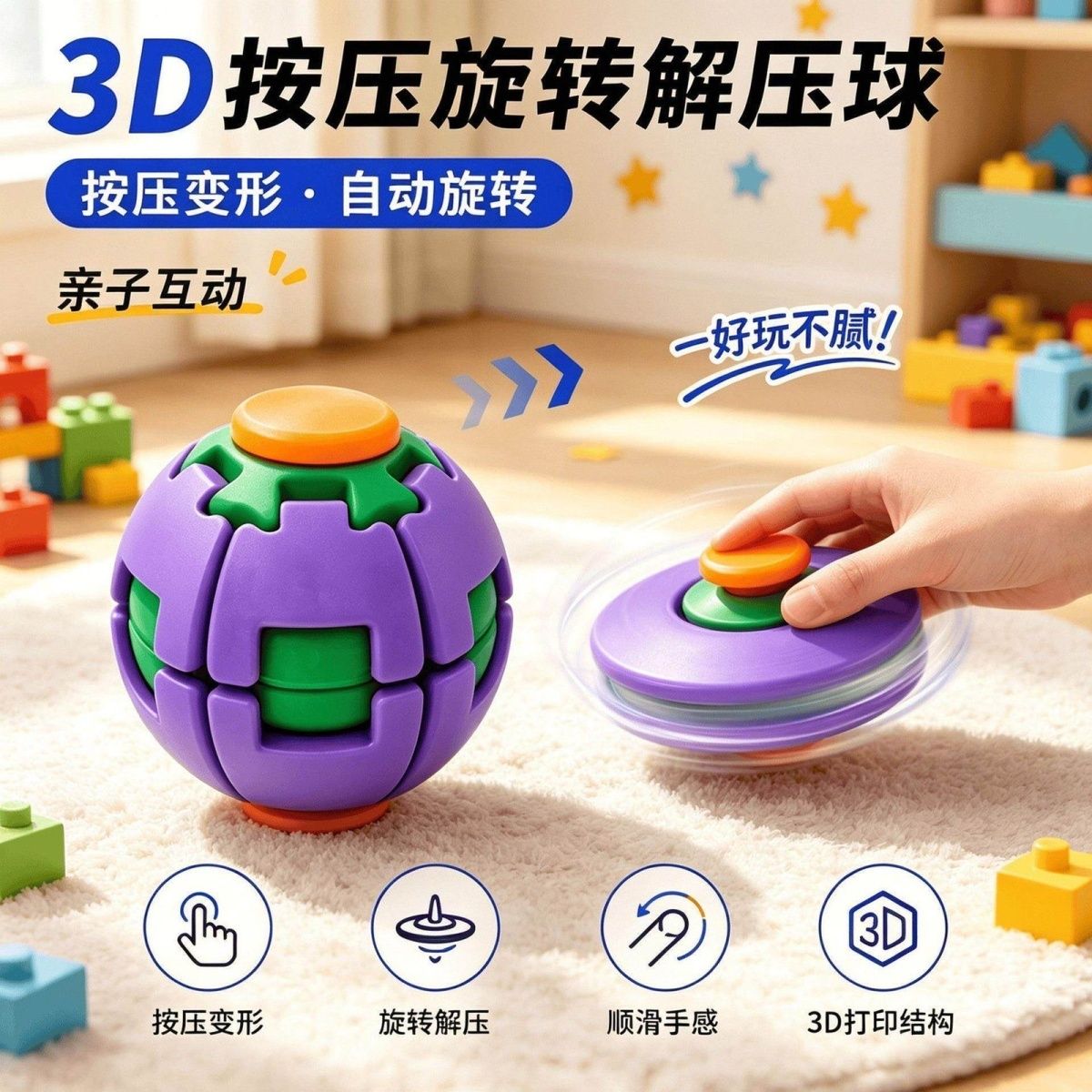 3D打印按压旋转解压球陀螺