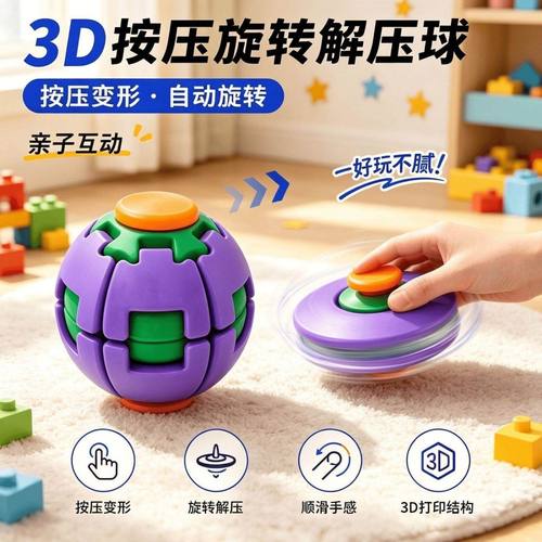 3D打印按压旋转解压球陀螺