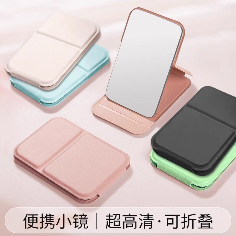 小镜子女随身便携宿舍外出携带旅行桌面台式可立迷你折叠化妆镜