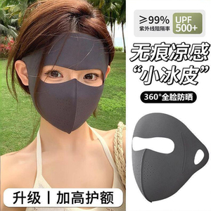 脸基尼全脸防晒面罩女高颜值夏季防紫外线冰丝轻薄透气护眼角口罩